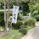 山の上のかき氷屋さん Doux coeur - 