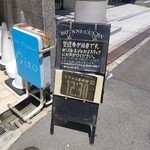 ボタニカリー - 整理券案内