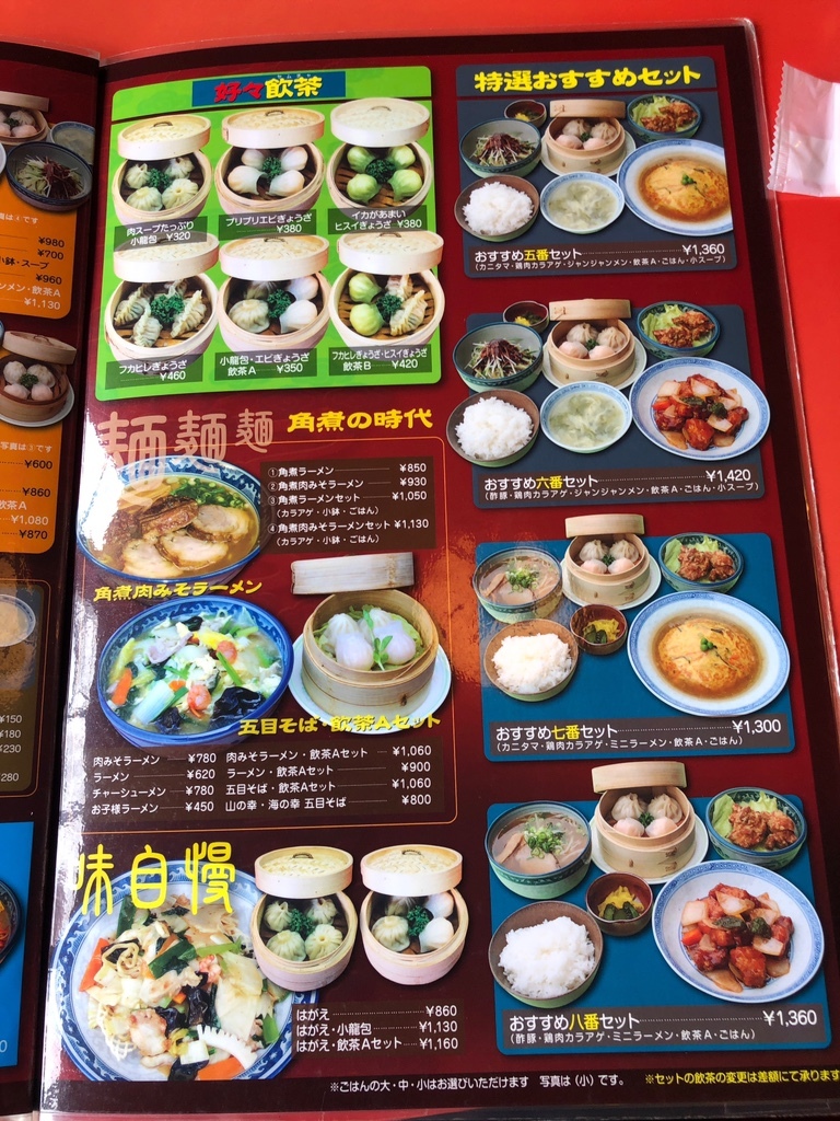 中華 レストラン 悟空