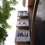 天茂 - 