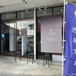 中華そば 燕屋商店 - 