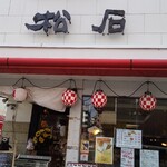 Matsuishipan - パン屋…さん?