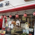 Matsui shipan - 松石パン　本店
