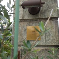 restaurant KAM﻿ - 