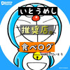 天ふじ - 