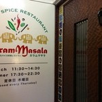 ガラムマサラ - 