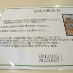 Oolong Market 茶市場 - お茶の飲み方