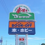 さわやか 掛川本店 - 