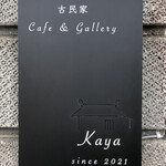 Cafe&Gallery Kaya - 看板