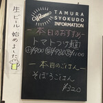 タムラ食堂 - 