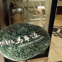 横浜瀬里奈 ステーキドーム - 