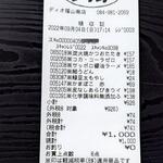 ディオ - レシート (2022.09.04)