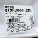 ディオ - 炭火焼かつおたたき (税抜)157円 ※商品ラベル (2022.09.04)