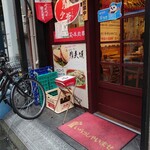 中国蘭州牛肉ラーメン 蘭少爺 - 