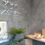 サカナノバーガー - イートインした場所