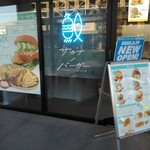 サカナノバーガー - 入口