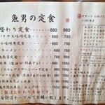 博多炉端 魚男 - 