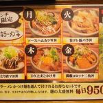 麺匠和蔵 - ランチセット(2013.04.12時点)