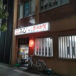 大衆酒蔵 ふじ - 外観