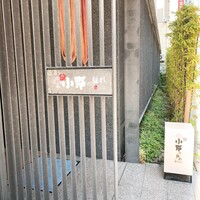 小野の離れ 博多本店 - 