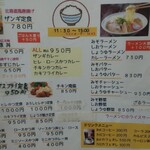 とけい台食堂 - メニュー