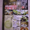 鍛冶二丁 神田店