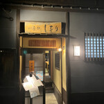 四季彩しをり - 