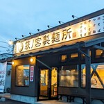 萩ノ宮製麺所 - 入口
