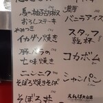 酒・飯・笑顔の店 えんぱ - 