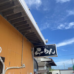 佐賀ラーメン いちげん。 - 