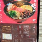 中華うどん 一平 - 