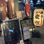 Yakitori Sumishin - 