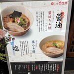 らぁ麺 恋泥棒 - 