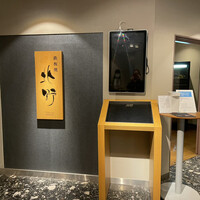 鉄板焼 北野 - 
