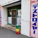 カレー魂 デストロイヤー - 