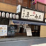 魚問屋 魚一商店 - 
