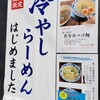 東陽町 らぁ麺 ばらや