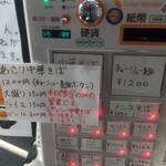 中華そば えもと - 当日の券売機
