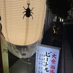 大衆酒場BEETLE - 