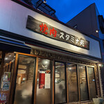 Yakiniku Sutamina En - 