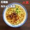 なかよし食堂