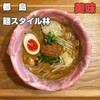 麺スタイル林