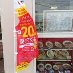 餃子の王将 - 20％還元のぼり(2022.8.29)