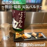 醸造 uchiyamada - 