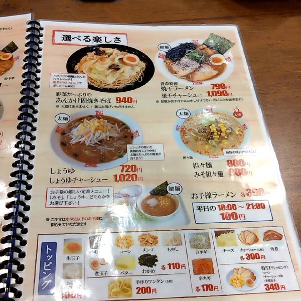 メニュー写真 おおぎやらーめん 直江津店 直江津/ラーメン 食べログ メニュー写真 おおぎやらーめん 直江津店 直江津/ラーメン 食べログ