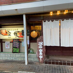 海鮮炭火料理 空雅 - 