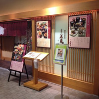 京懐石 美濃吉 そごう千葉店 - 