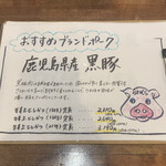 熟成豚 かわむら - 