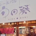 Kare & Baru Himawari - 