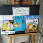 中華そば よしかわ - 限定品は３種類